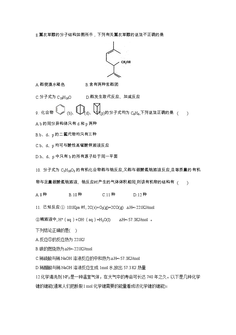 【化学】黑龙江省齐齐哈尔市第八中学2020-2021学年高二上学期开学考试03