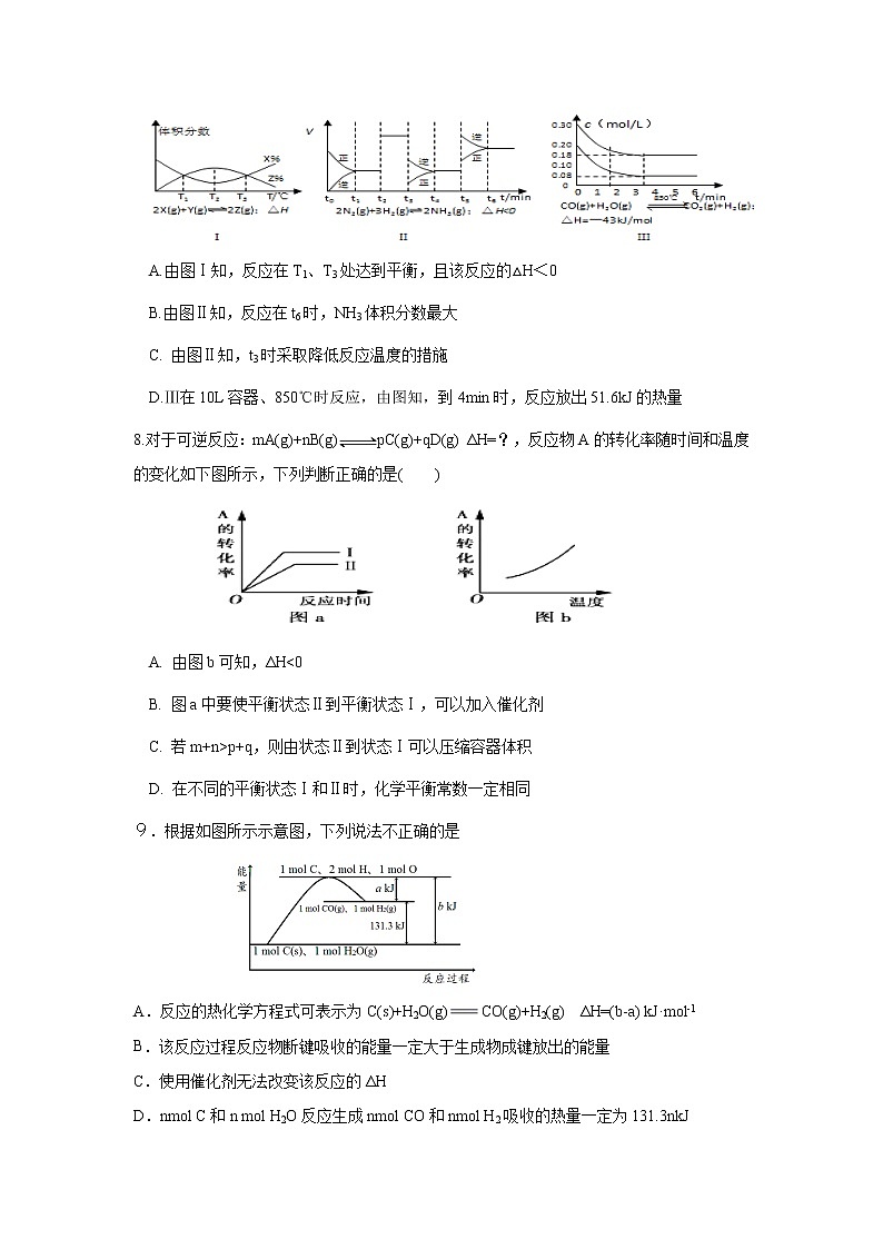 【化学】江西省上饶市横峰中学2020-2021学年高二上学期开学考试(统招班)03