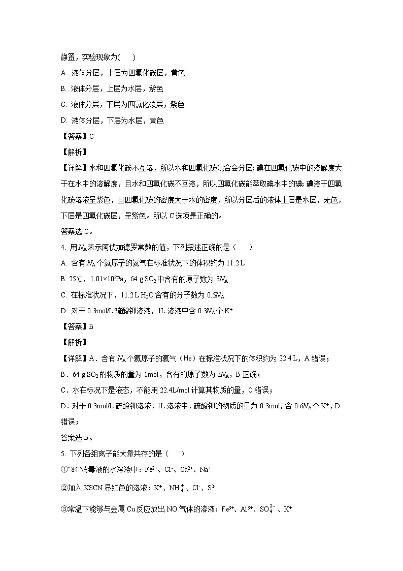 【化学】宁夏吴忠市吴忠中学2020-2021学年高二上学期开学分科考试(解析版)02