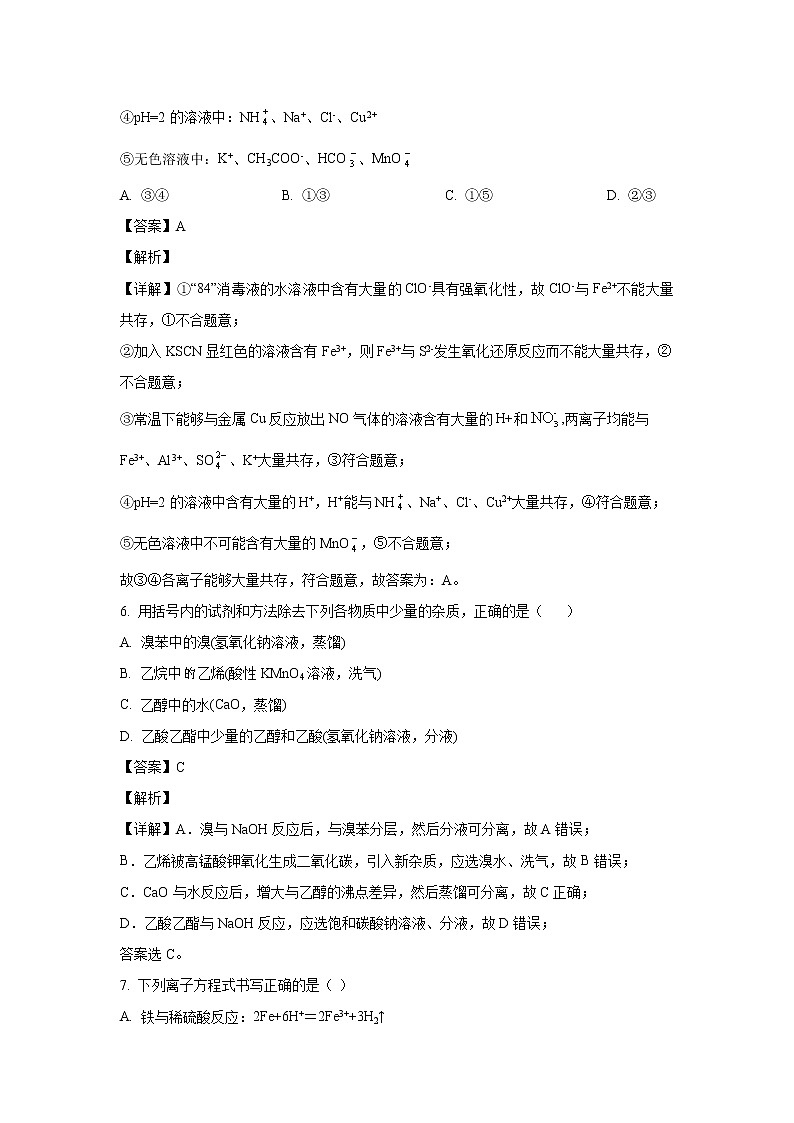 【化学】宁夏吴忠市吴忠中学2020-2021学年高二上学期开学分科考试(解析版)03