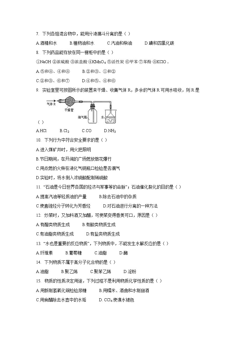 【化学】山西省运城市景胜中学2020-2021学年高二上学期入学摸底考试(解析版)02