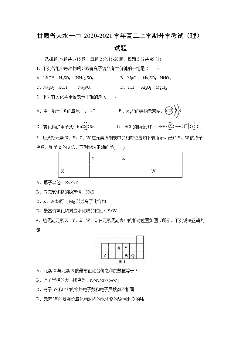 【化学】甘肃省天水一中2020-2021学年高二上学期开学考试(理)试题01