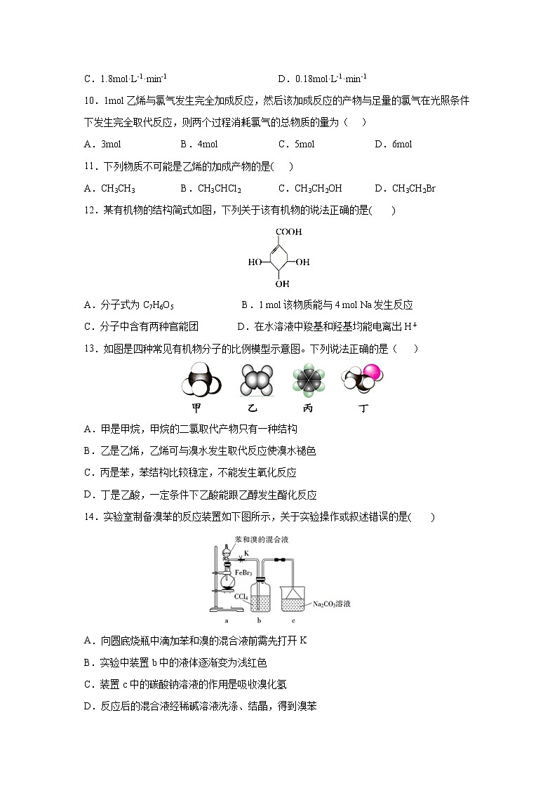 【化学】甘肃省天水一中2020-2021学年高二上学期开学考试(理)试题03