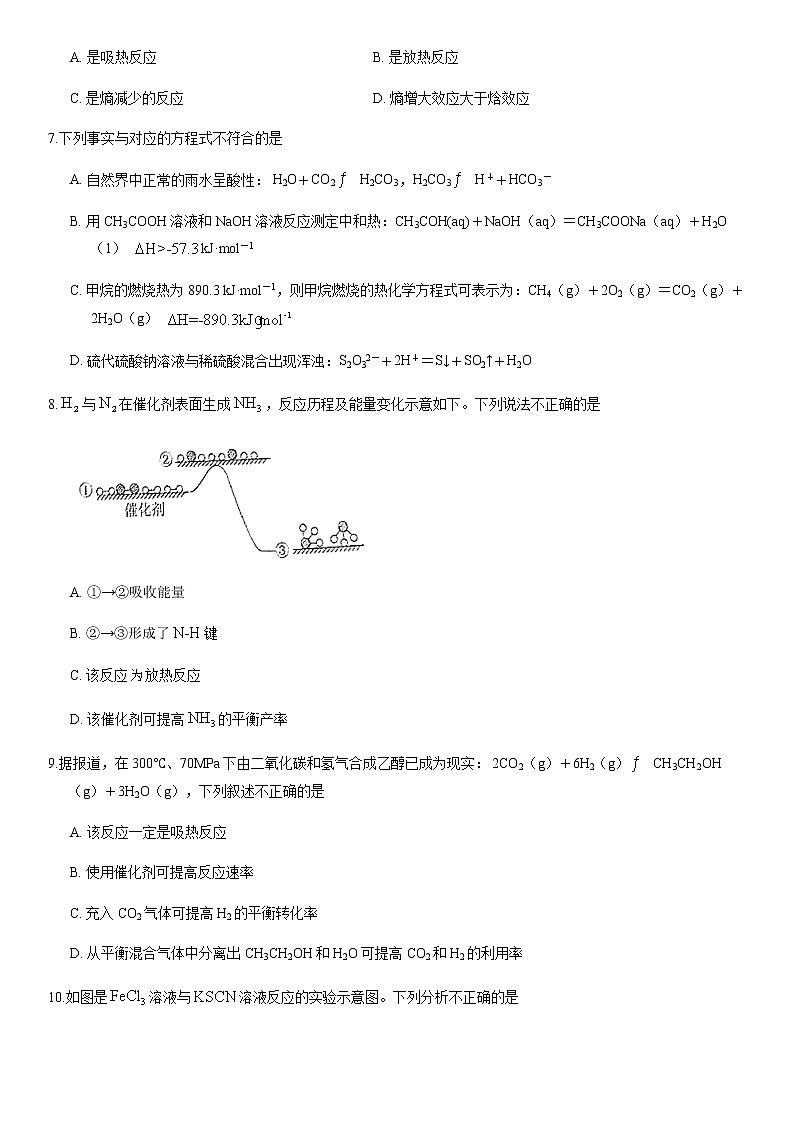 2019北京师大附中高二(上)期中化学含答案第2页