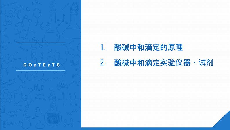 高中化学选修4人教版3.2水的电离和溶液的酸碱性-酸碱中和滴定原理课件第2页