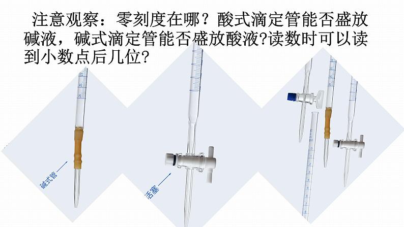 高中化学选修4人教版3.2水的电离和溶液的酸碱性-酸碱中和滴定原理课件第8页