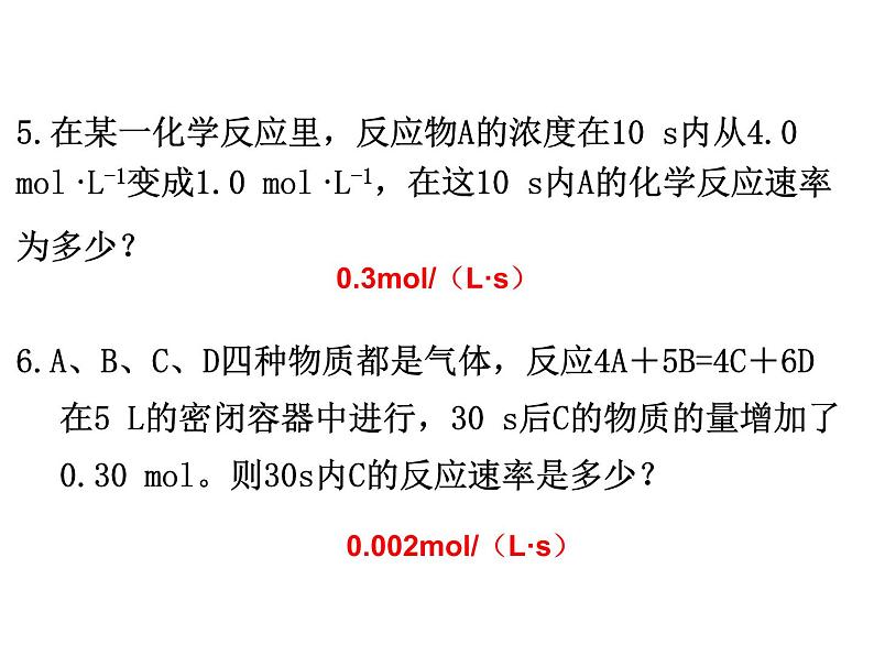 人教版化学选修四2.1 化学反应的速率 教学实用课件06