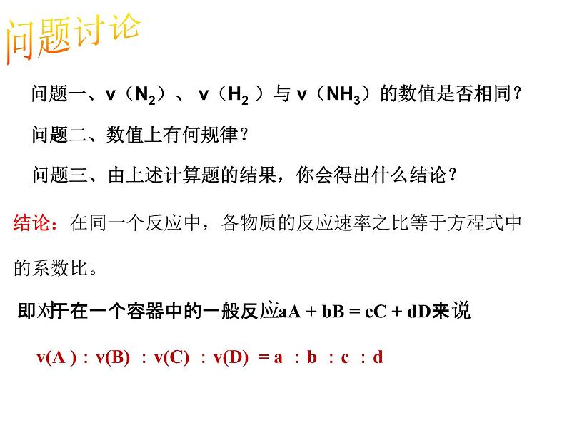 人教版化学选修四2.1 化学反应的速率 教学实用课件08