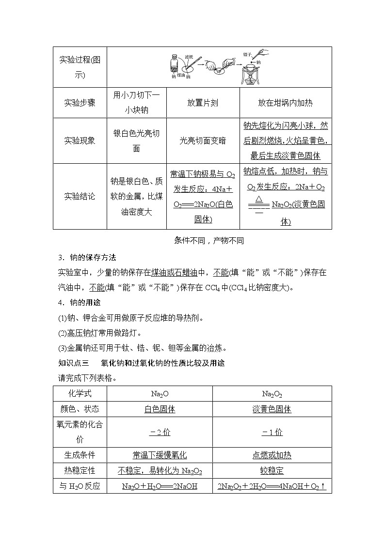 2019-2020版化学新教材导学鲁科必修第一册讲义:第1章第2节第1课时研究物质性质的基本方法03