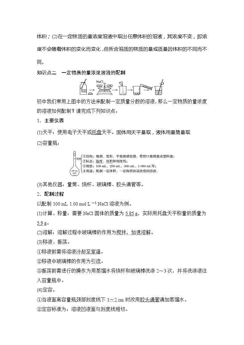 2019-2020版化学新教材导学鲁科必修第一册讲义:第1章第3节第3课时物质的量浓度第2页