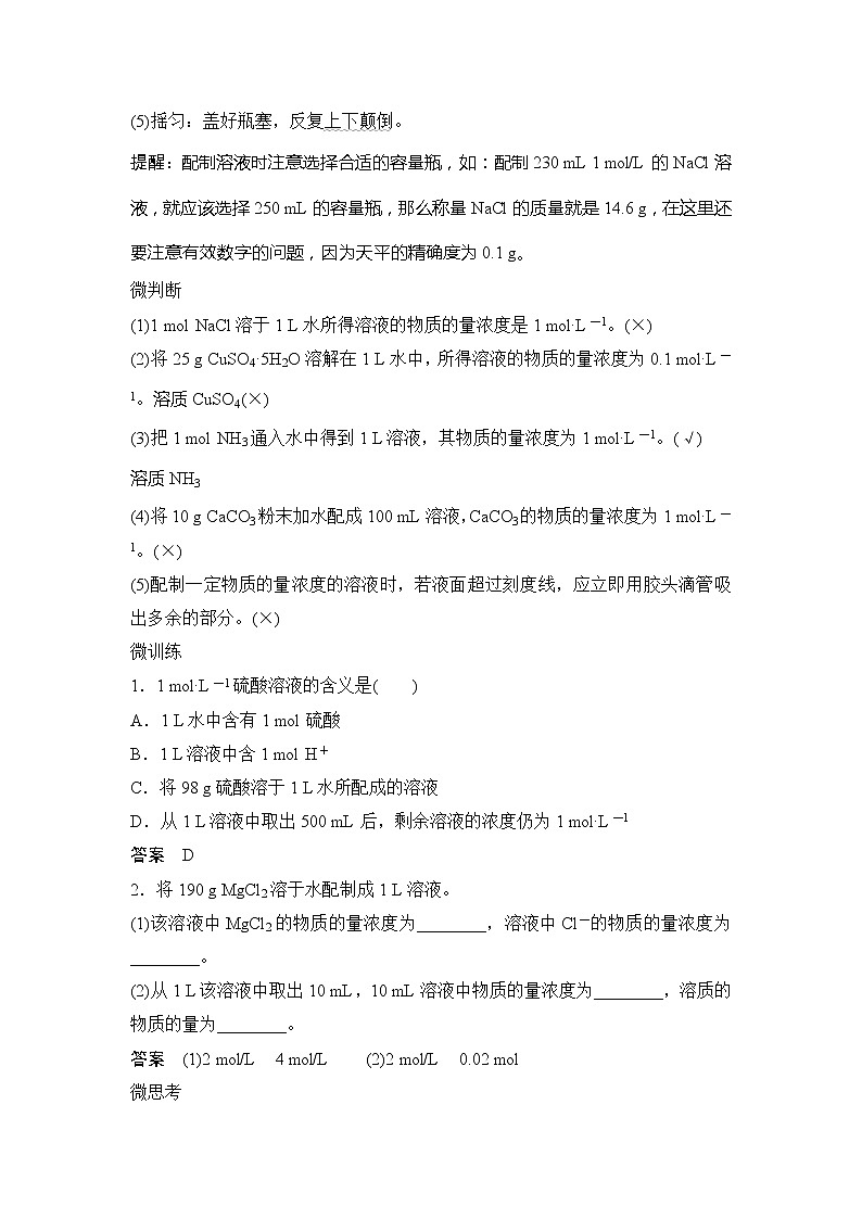 2019-2020版化学新教材导学鲁科必修第一册讲义:第1章第3节第3课时物质的量浓度第3页