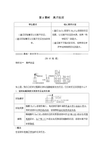 化学第2节 电解质的电离 离子反应精品第2课时2课时导学案