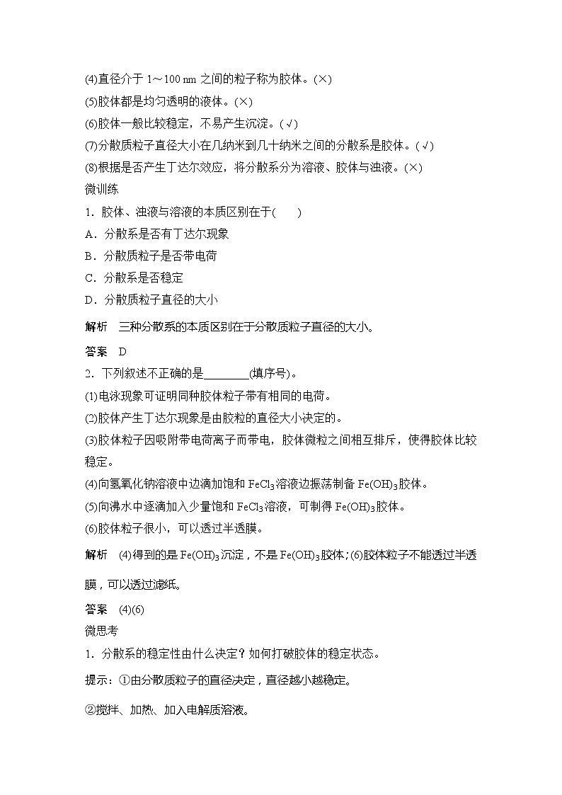 2019-2020版化学新教材导学鲁科必修第一册讲义:第2章第1节第2课时一种重要的混合物——胶体03