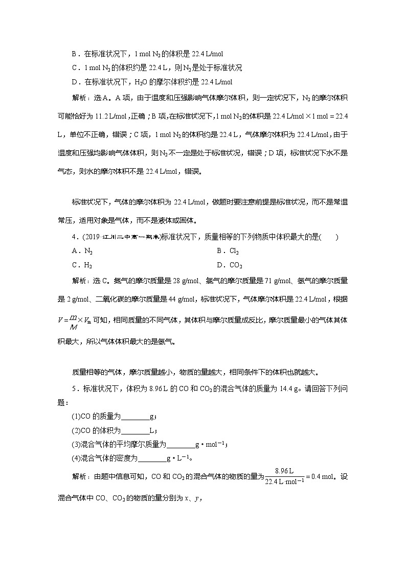 (新教材)2019-2020学年鲁科版化学必修第一册讲义:1.3第2课时 气体摩尔体积03