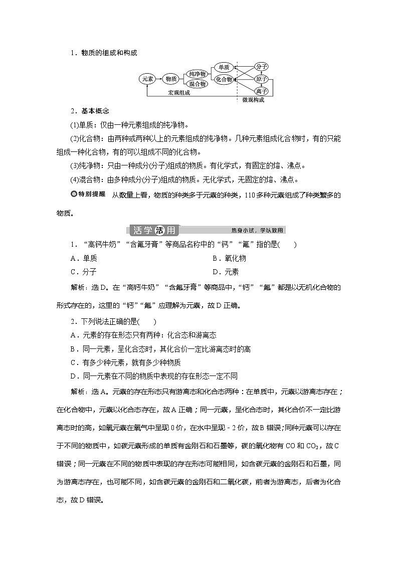 (新教材)2019-2020学年鲁科版化学必修第一册讲义:2.1第1课时 物质的分类02