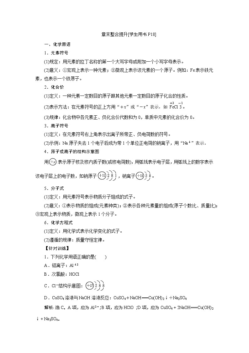 (新教材)2019-2020学年鲁科版化学必修第一册讲义:1章末整合提升01