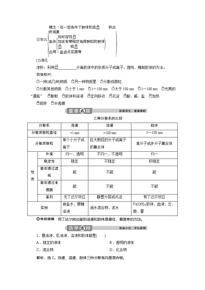 (新教材)2019-2020学年鲁科版化学必修第一册讲义:2.1第2课时 一种重要的混合物——胶体02