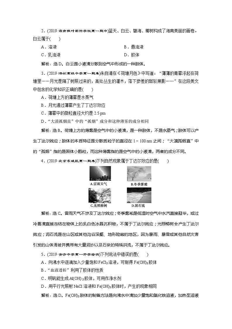 (新教材)2019-2020学年鲁科版化学必修第一册讲义:2.1第2课时 一种重要的混合物——胶体03