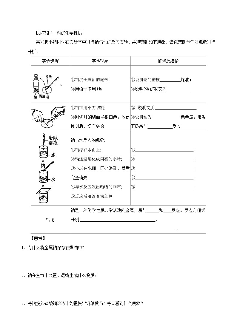 【新教材精創(chuàng)】1.2.1研究物質(zhì)性質(zhì)的基本方法學(xué)案（2）-魯科版高中化學(xué)必修第一冊第2頁
