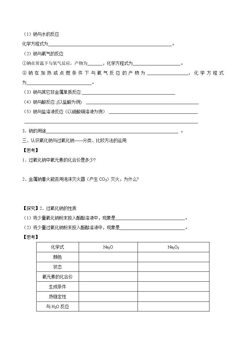 【新教材精創(chuàng)】1.2.1研究物質(zhì)性質(zhì)的基本方法學(xué)案（2）-魯科版高中化學(xué)必修第一冊第3頁