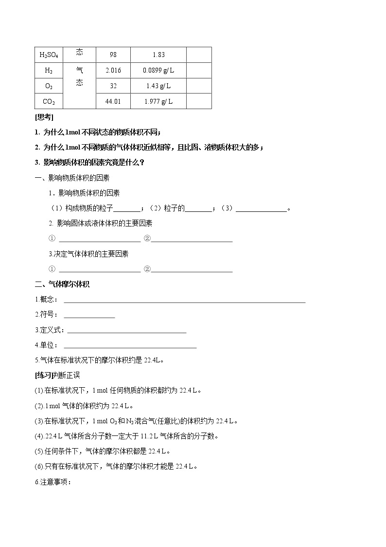 【新教材精创】1.3.2气体摩尔体积学案（1）-鲁科版高中化学必修第一册02