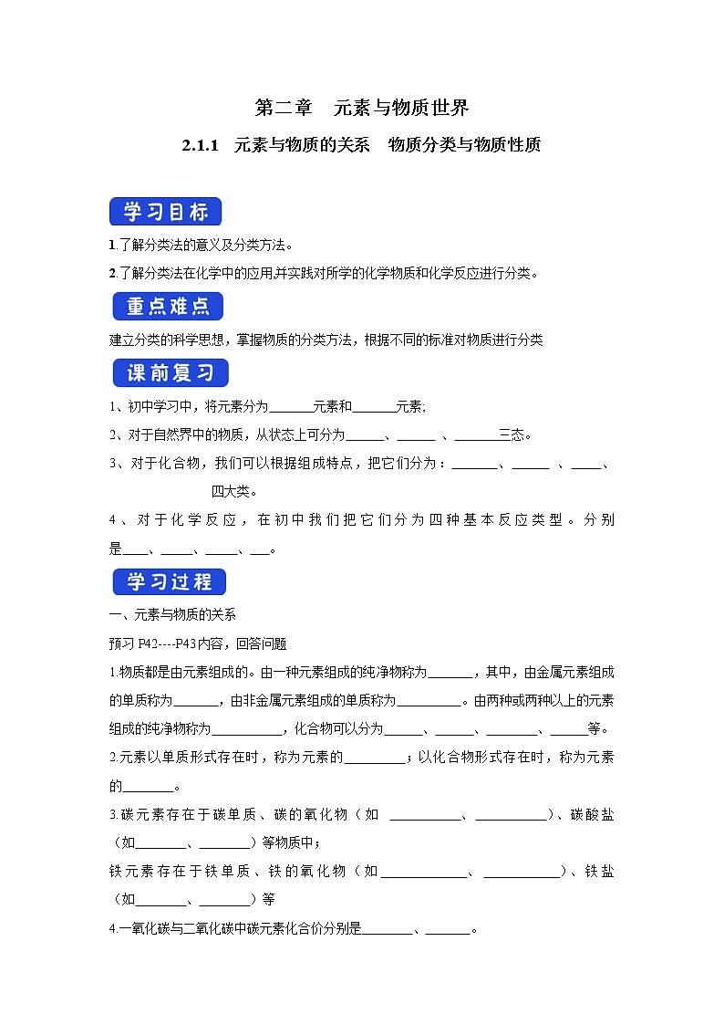 【新教材精创】2.1.1元素与物质的关系物质分类与物质性质学案(2)-鲁科版高中化学必修第一册01