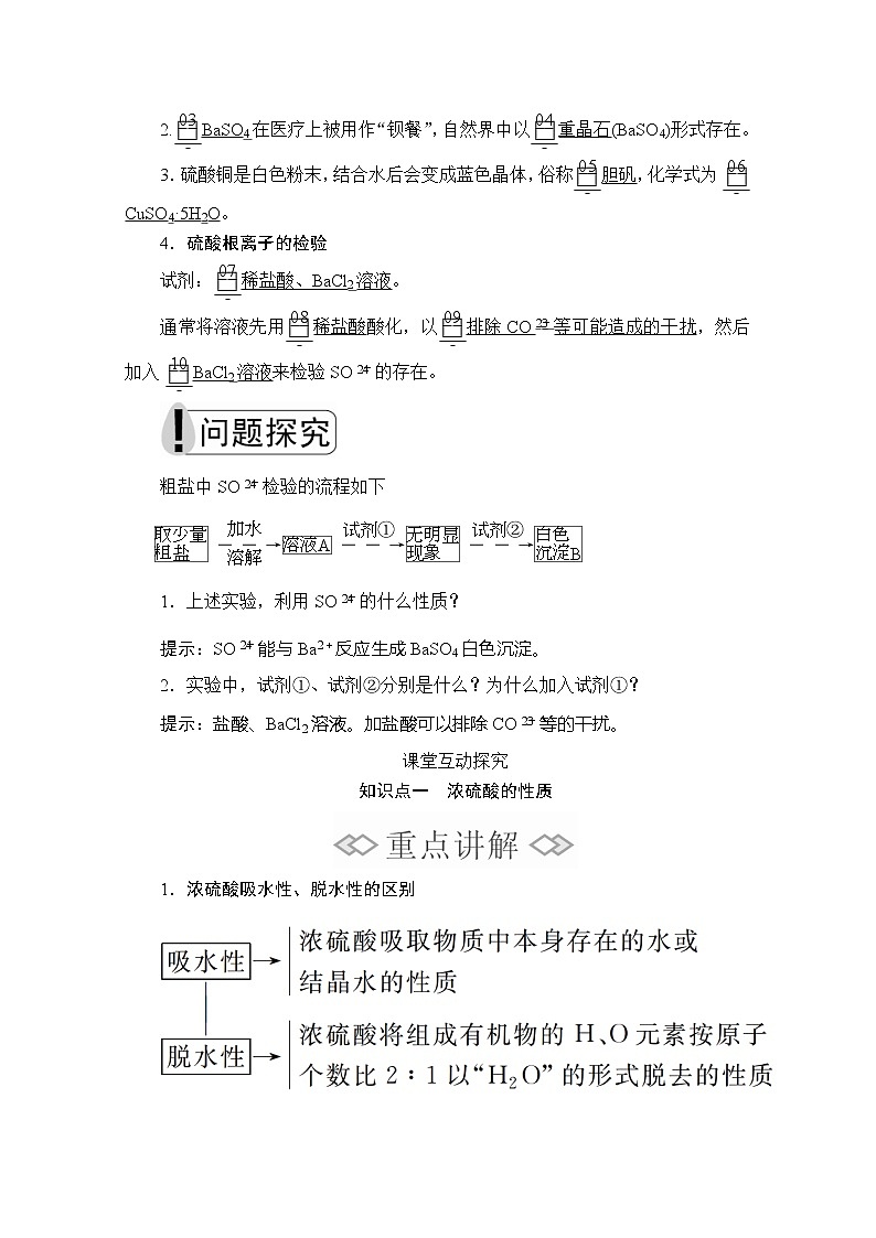 2020化学新教材同步导学提分教程人教第二册讲义:第五章第一节第二课时 硫酸第3页