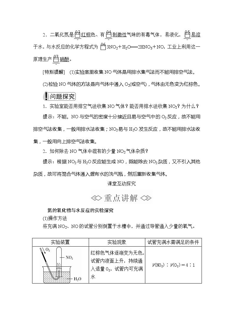 2020化学新教材同步导学提分教程人教第二册讲义:第五章第二节第一课时 氮的氧化物第2页
