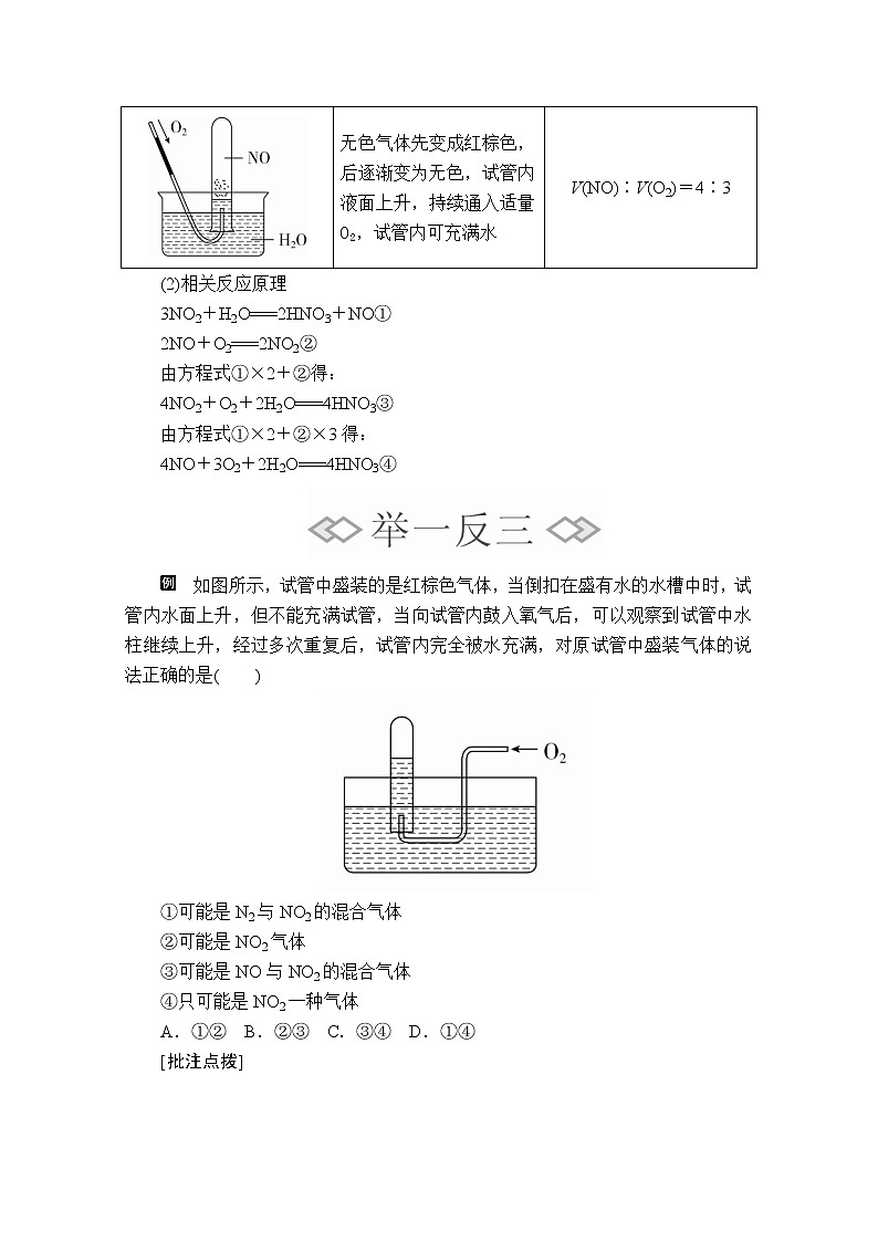 2020化学新教材同步导学提分教程人教第二册讲义:第五章第二节第一课时 氮的氧化物第3页