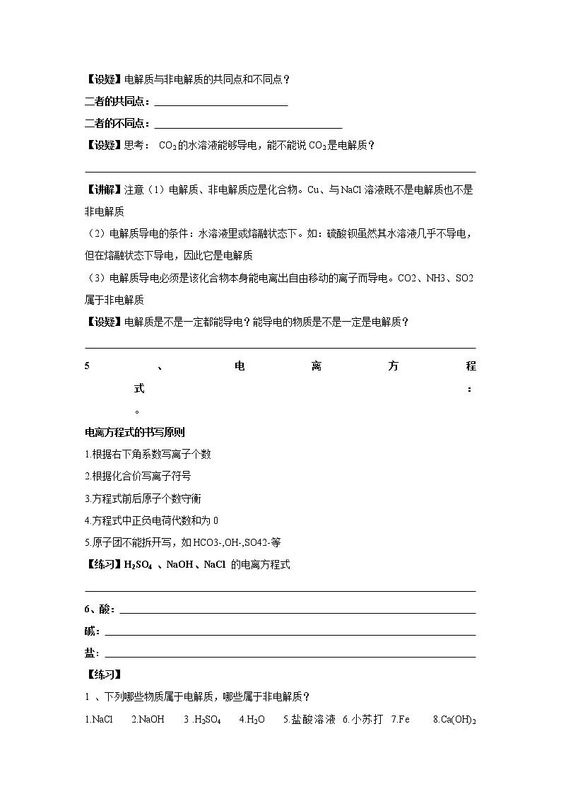 【新教材精創(chuàng)】1.3.2電解質(zhì)溶液學案（2）-蘇教版高中化學必修第一冊第2頁