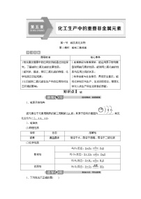 化学第五章 化工生产中的重要非金属元素第一节 硫及其化合物优秀第1课时学案