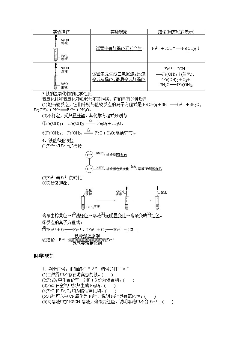 2019-2020学年新教材素养突破人教版化学必修第一册讲义:第三章铁金属材料3.102