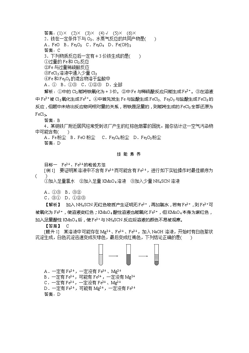 2019-2020学年新教材素养突破人教版化学必修第一册讲义:第三章铁金属材料3.103