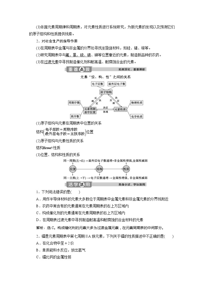 （新教材）2019-2020学年人教版化学必修第一册讲义：4.2第2课时　元素周期表和元素周期律的应用03