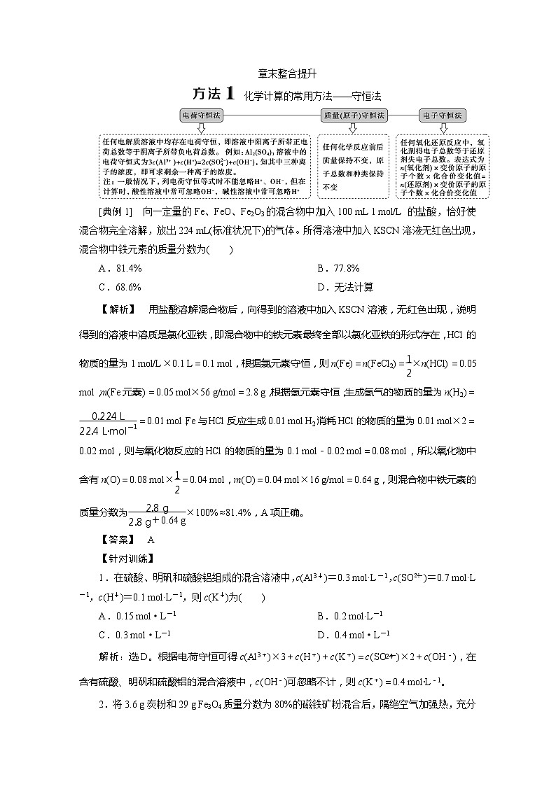 (新教材)2019-2020学年人教版化学必修第一册讲义:第三章章末整合提升01