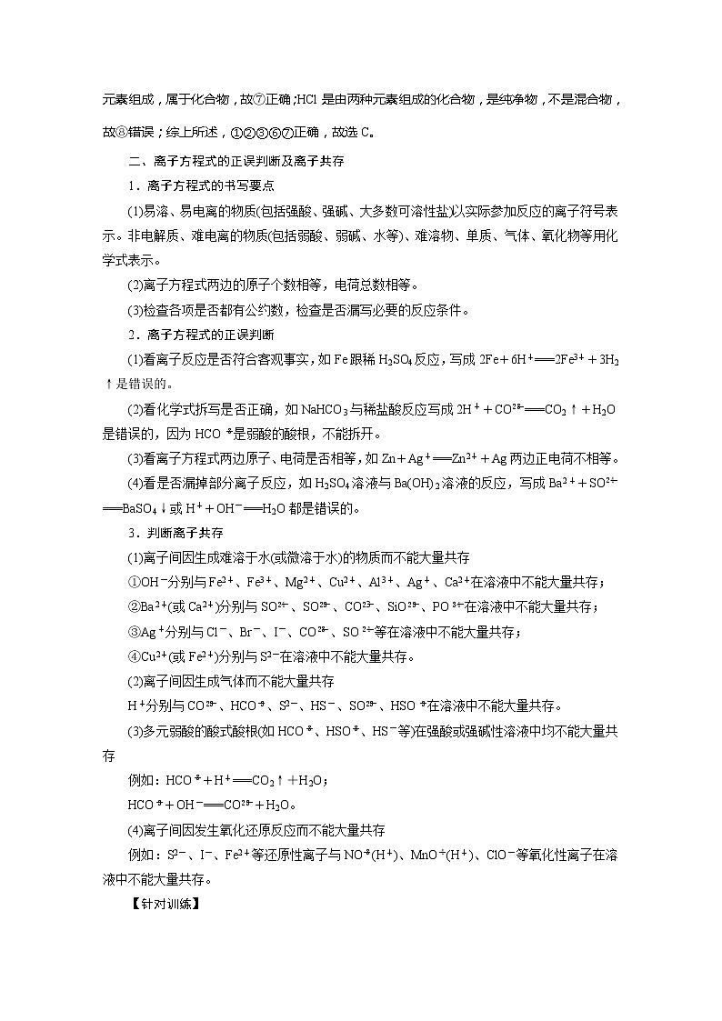 (新教材)2019-2020学年人教版化学必修第一册讲义:第一章章末整合提升第2页