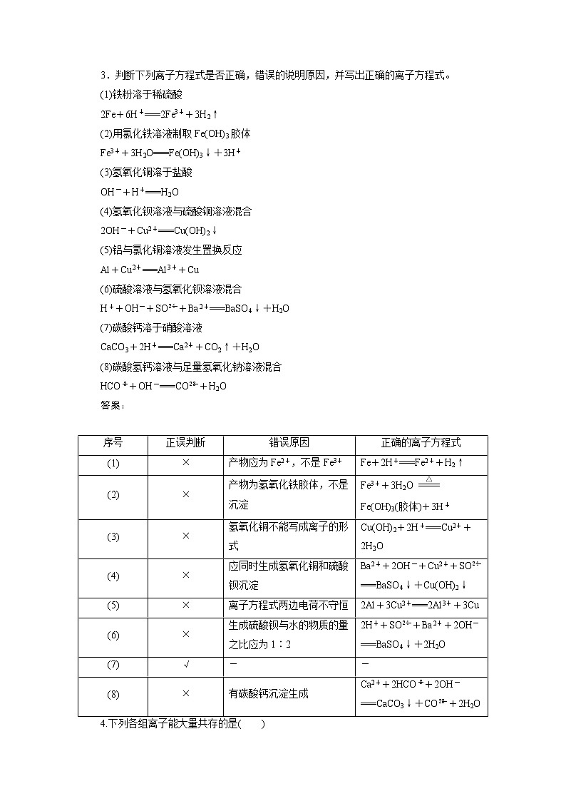 (新教材)2019-2020学年人教版化学必修第一册讲义:第一章章末整合提升第3页