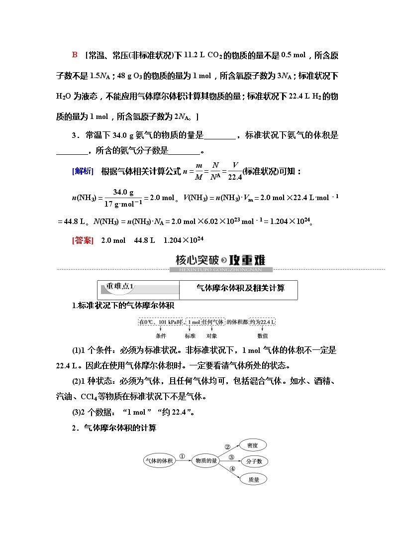 2019-2020版化学新教材人教必修第一册讲义：第2章第3节第2课时　气体摩尔体积03