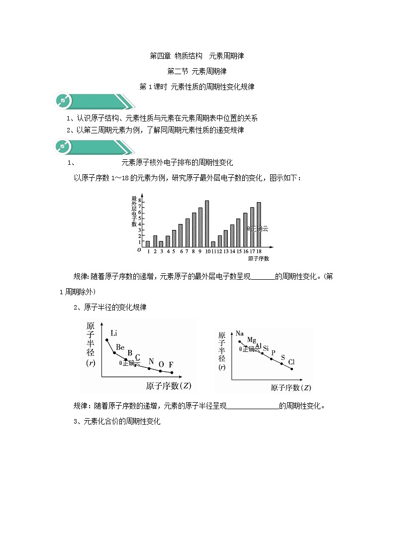 2019-2020学年高一化学人教版(2019)必修第一册学案:4.2元素周期律(第1课时)01