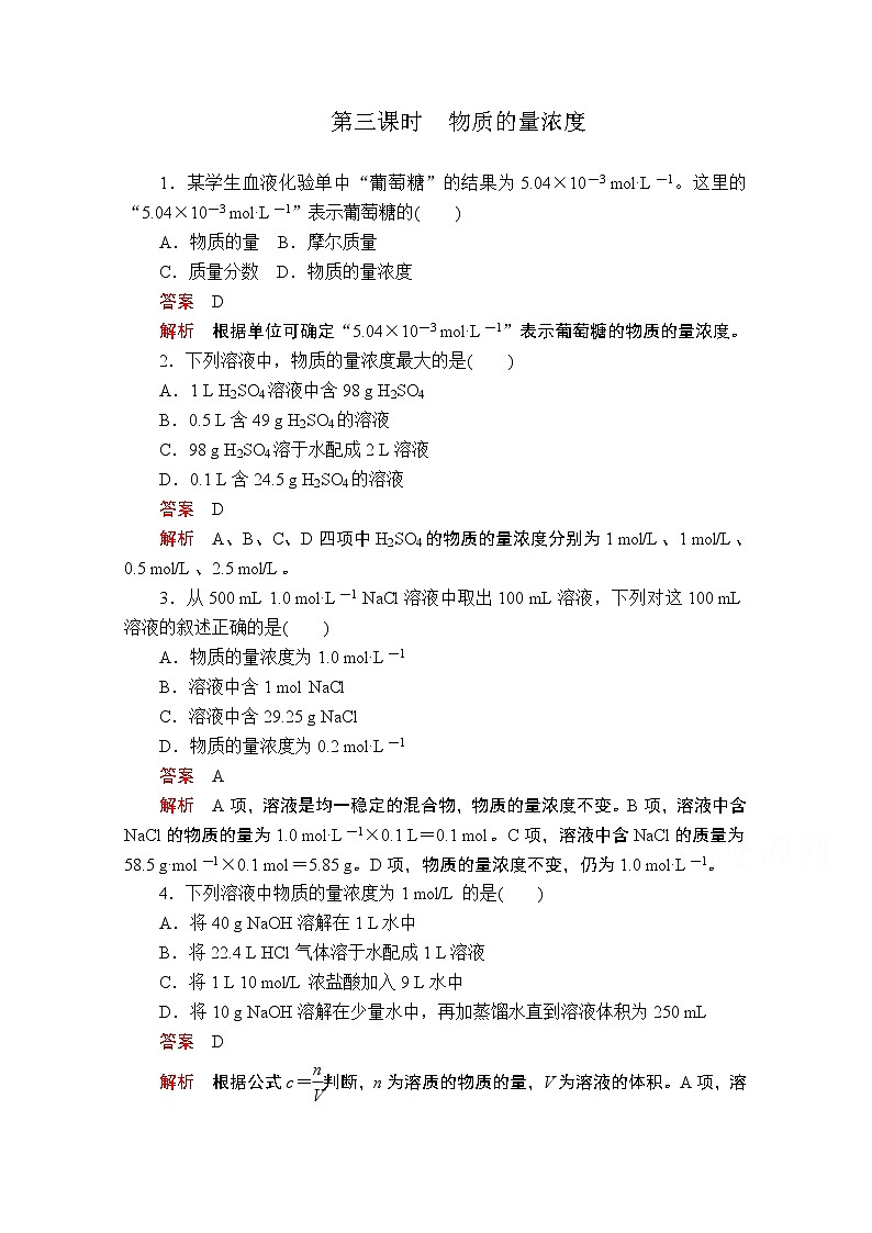 2019版新教材化学人教版必修第一册学案:第二章第三节第三课时 物质的量浓度第1页