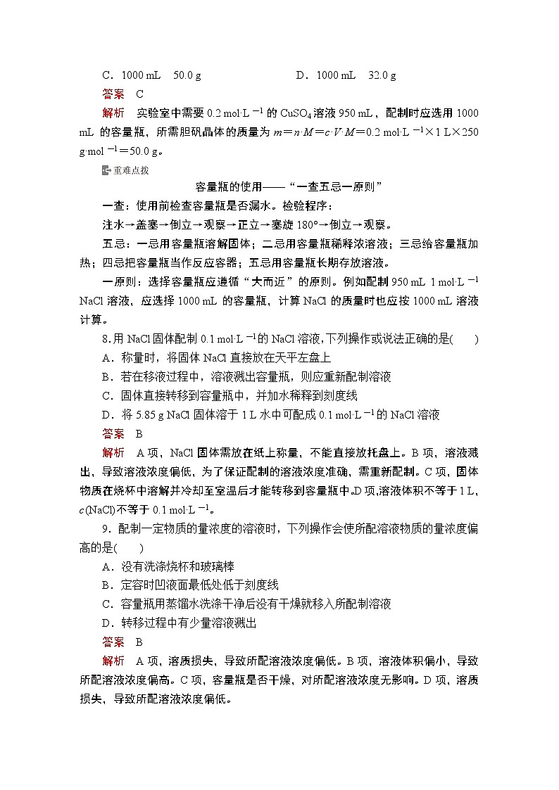 2019版新教材化学人教版必修第一册学案:第二章第三节第三课时 物质的量浓度第3页