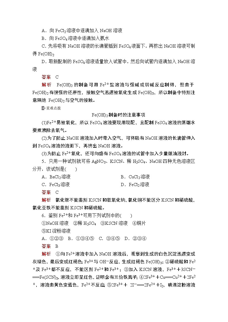 2019版新教材化学人教版必修第一册学案:第三章第一节第二课时 铁的重要化合物第2页