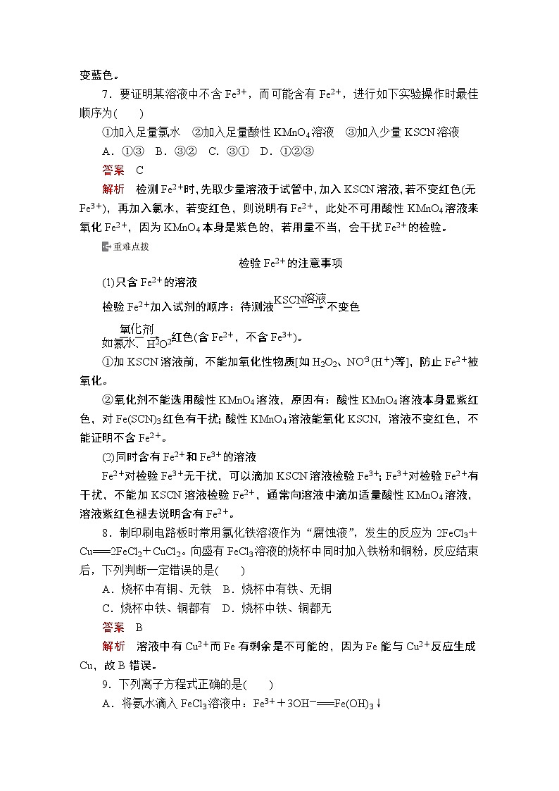 2019版新教材化学人教版必修第一册学案:第三章第一节第二课时 铁的重要化合物第3页