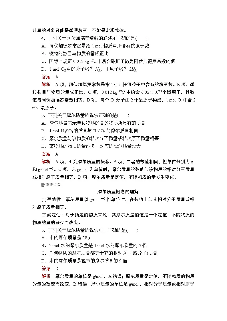 2019版新教材化学人教版必修第一册学案:第二章第三节第一课时 物质的量及其单位——摩尔第2页