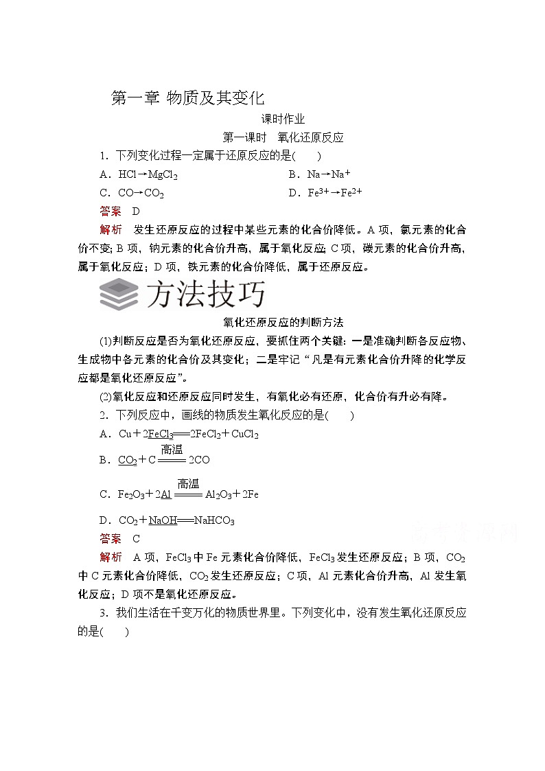 2019版新教材化学人教版必修第一册学案:第一章第三节第一课时 氧化还原反应第1页