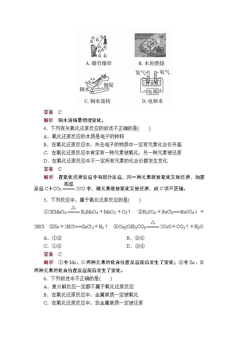 2019版新教材化学人教版必修第一册学案:第一章第三节第一课时 氧化还原反应第2页
