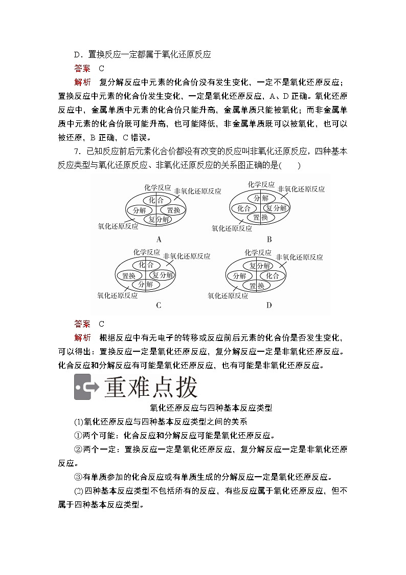 2019版新教材化学人教版必修第一册学案:第一章第三节第一课时 氧化还原反应第3页