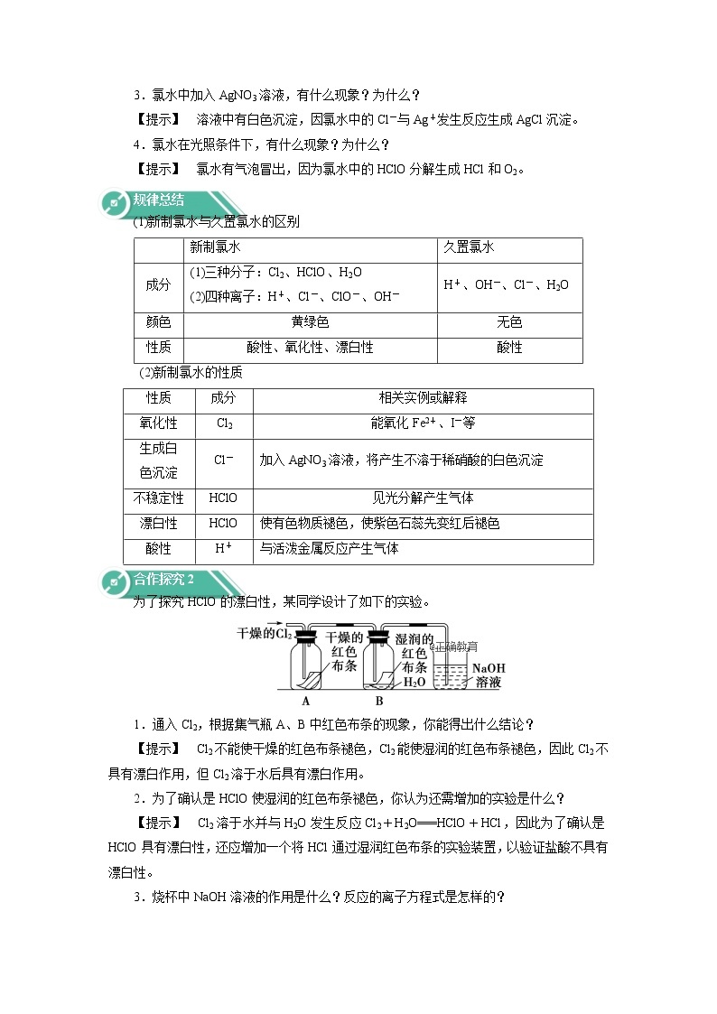 2019-2020学年高中化学人教版（2019）必修第一册学案：2.2.1氯气的性质03