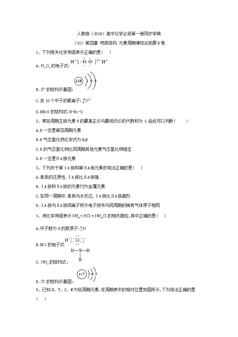 2019-2020学年高一化学人教版(2019)必修第一册同步学典:(32)第四章物质结构元素周期律综合拓展B卷01