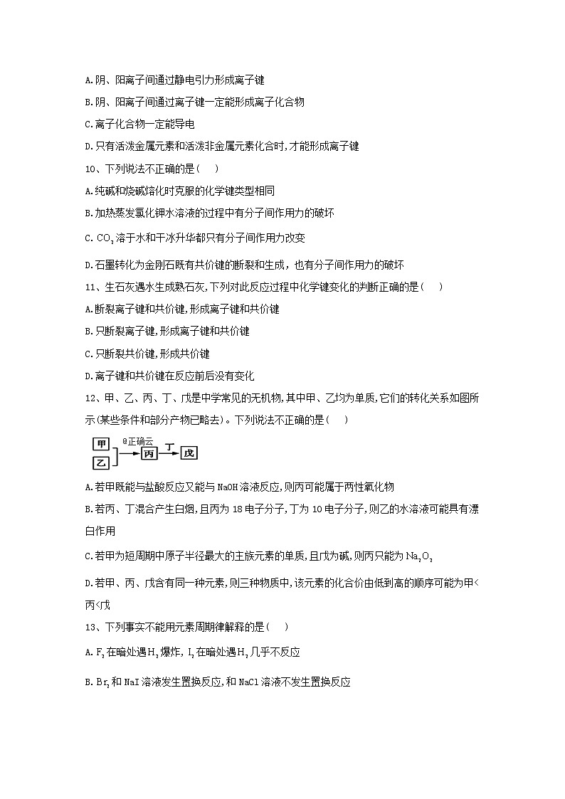 2019-2020学年高一化学人教版(2019)必修第一册同步学典:(32)第四章物质结构元素周期律综合拓展B卷03